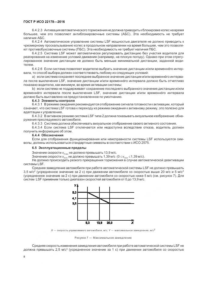 ГОСТ Р ИСО 22178-2016, страница 12