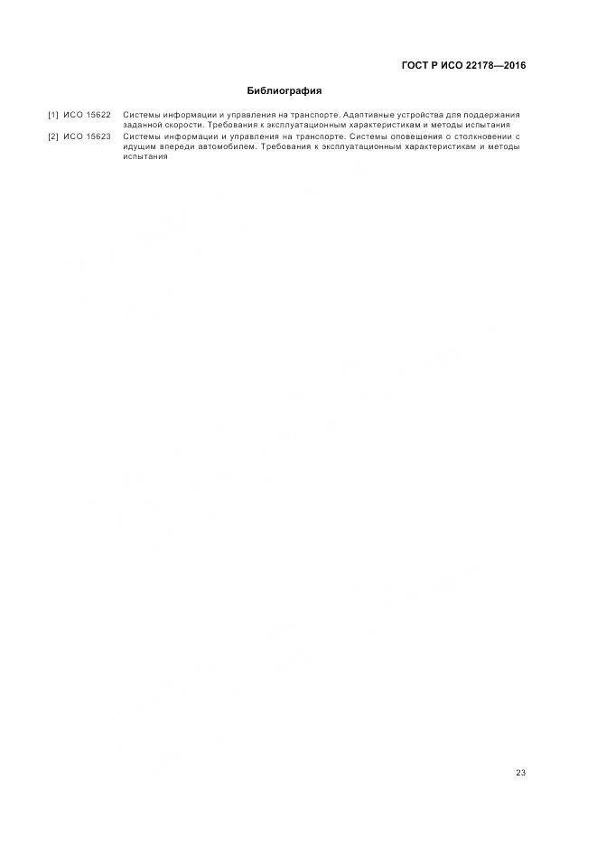 ГОСТ Р ИСО 22178-2016, страница 27