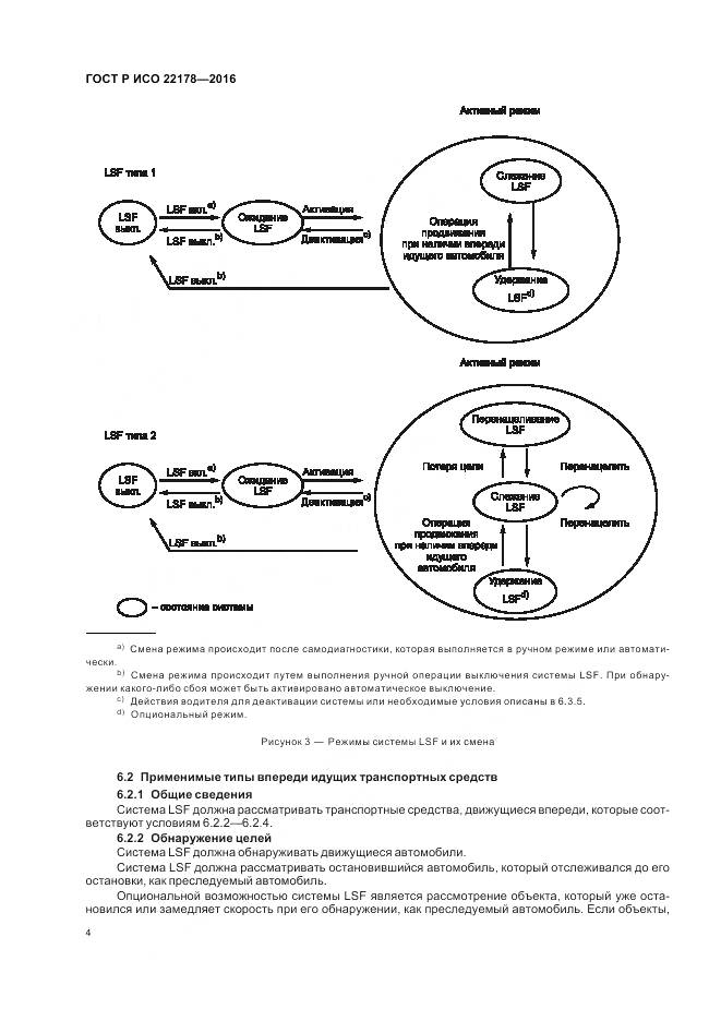 ГОСТ Р ИСО 22178-2016, страница 8