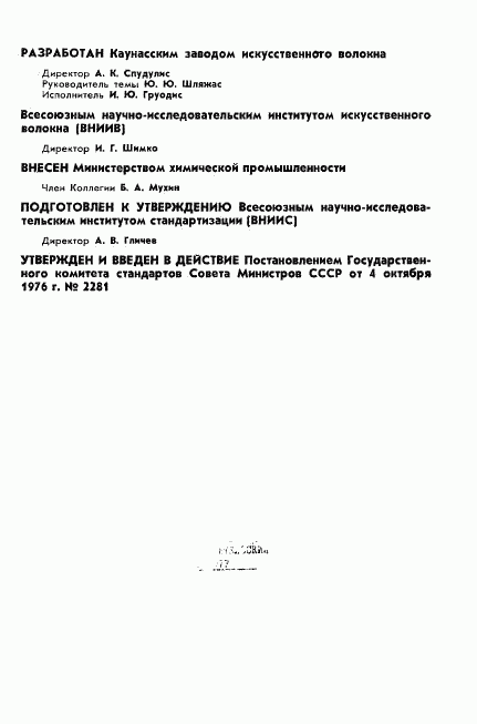 ГОСТ 22183-76, страница 2