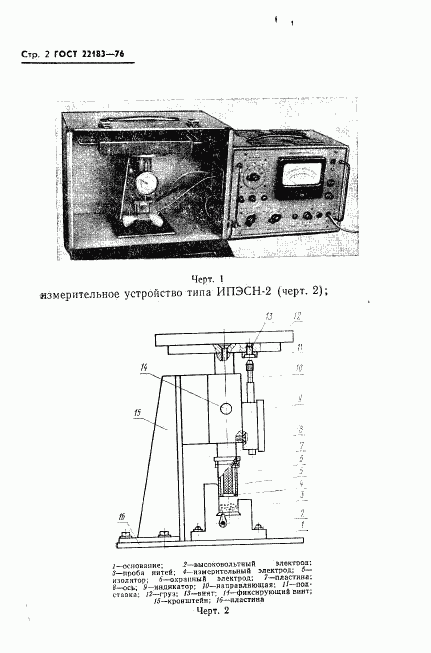 ГОСТ 22183-76, страница 4