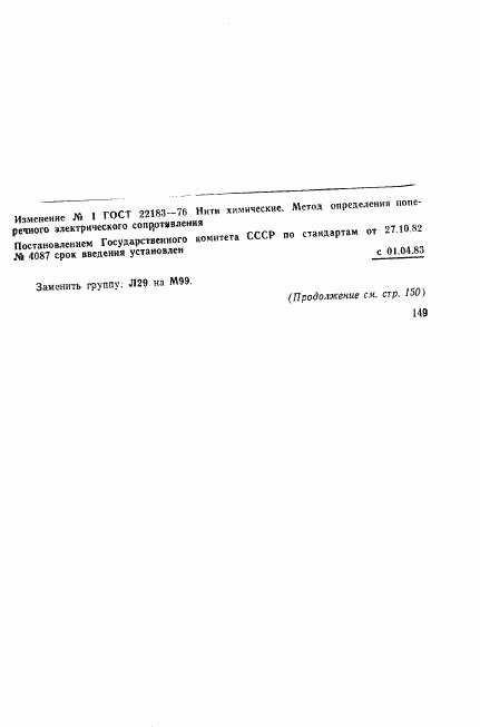 ГОСТ 22183-76, страница 7