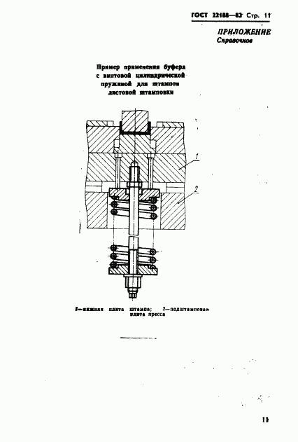 ГОСТ 22188-83, страница 13