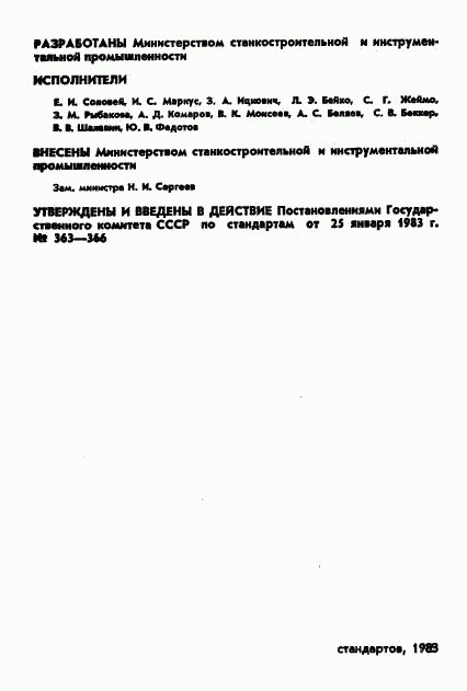 ГОСТ 22188-83, страница 2