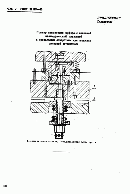 ГОСТ 22189-83, страница 7