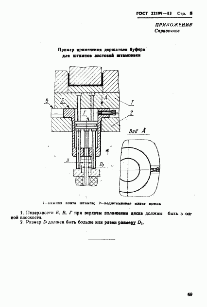 ГОСТ 22199-83, страница 8