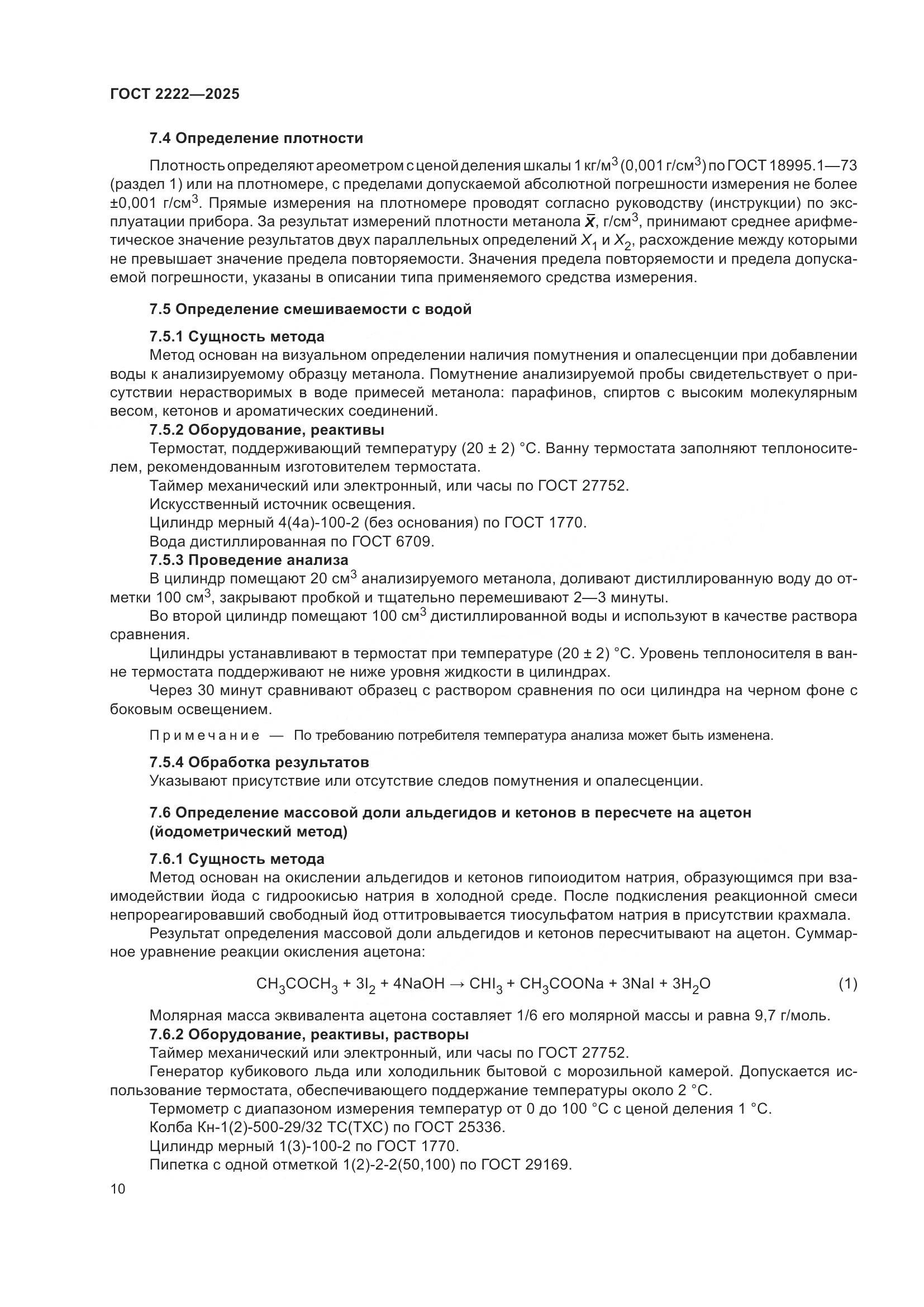 ГОСТ 2222-2025, страница 14