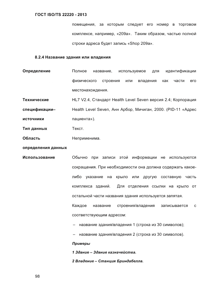 ГОСТ ISO/TS  22220-2013, страница 112