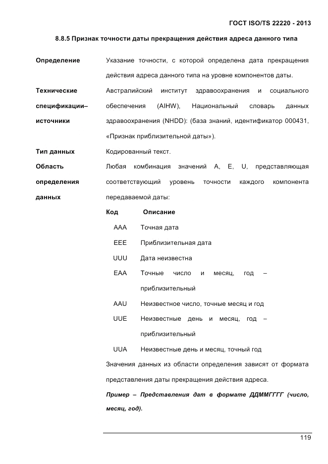 ГОСТ ISO/TS  22220-2013, страница 133