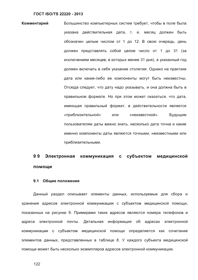 ГОСТ ISO/TS  22220-2013, страница 136
