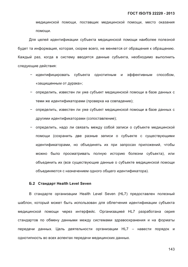 ГОСТ ISO/TS  22220-2013, страница 157
