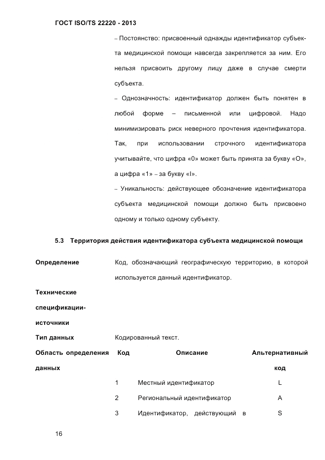ГОСТ ISO/TS  22220-2013, страница 30