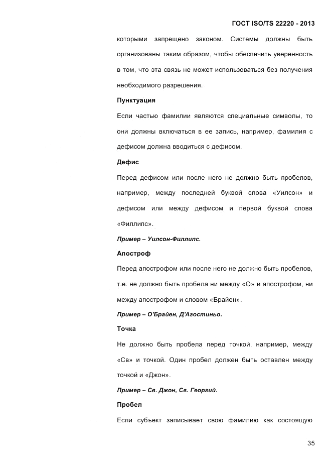 ГОСТ ISO/TS  22220-2013, страница 49