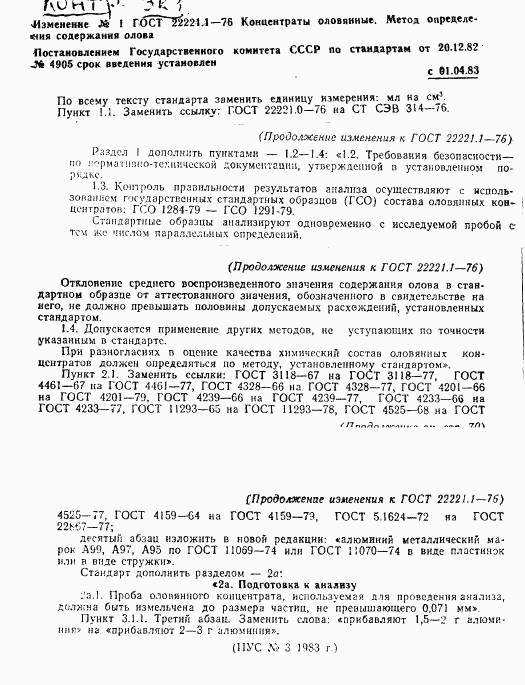 ГОСТ 22221.1-76, страница 12
