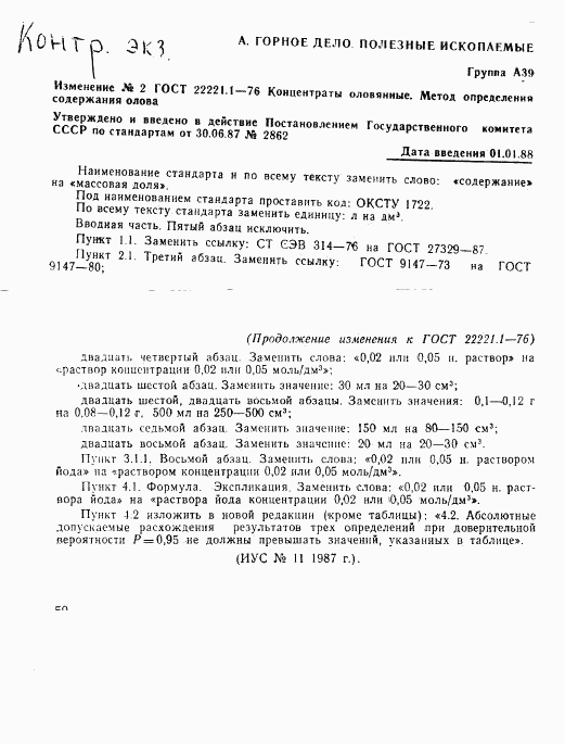 ГОСТ 22221.1-76, страница 13