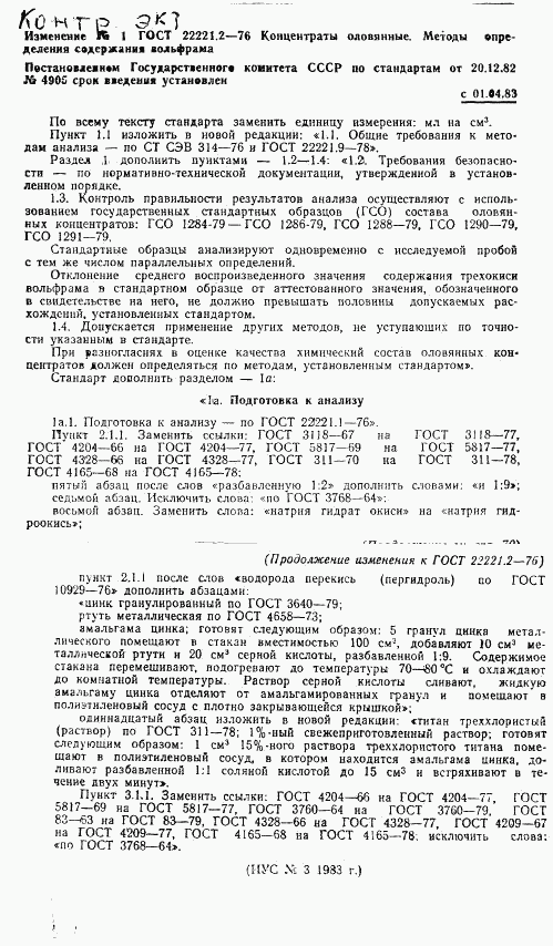 ГОСТ 22221.2-76, страница 8