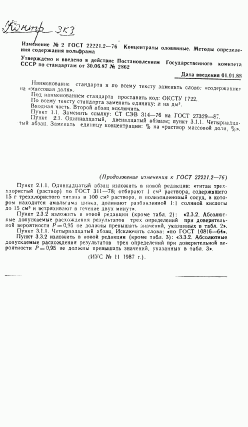 ГОСТ 22221.2-76, страница 9