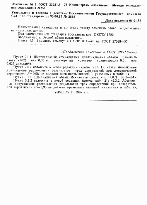 ГОСТ 22221.3-76, страница 10