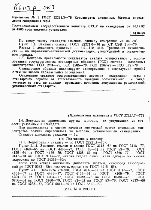 ГОСТ 22221.3-76, страница 9