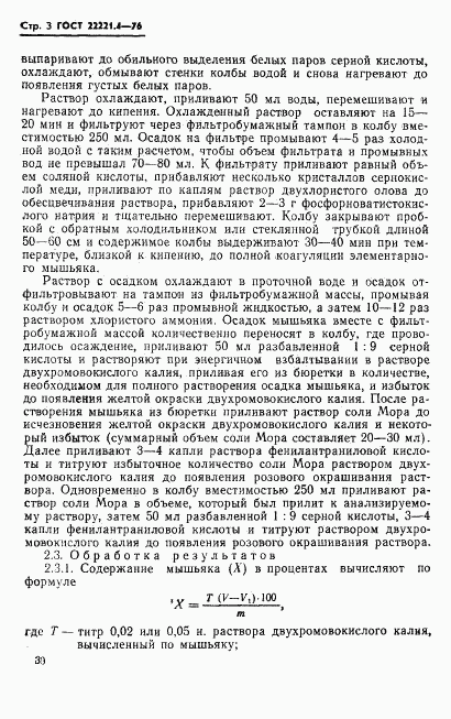ГОСТ 22221.4-76, страница 3