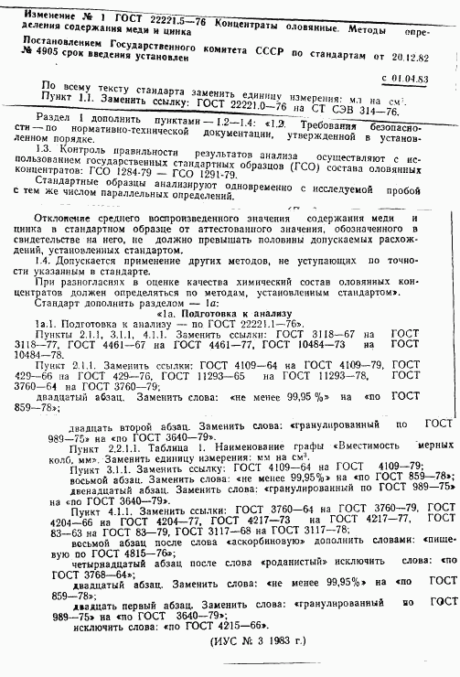 ГОСТ 22221.5-76, страница 13