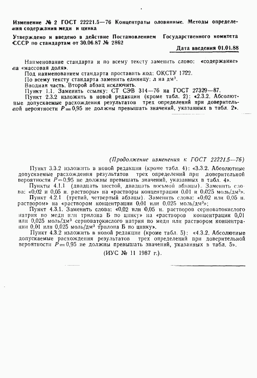 ГОСТ 22221.5-76, страница 14
