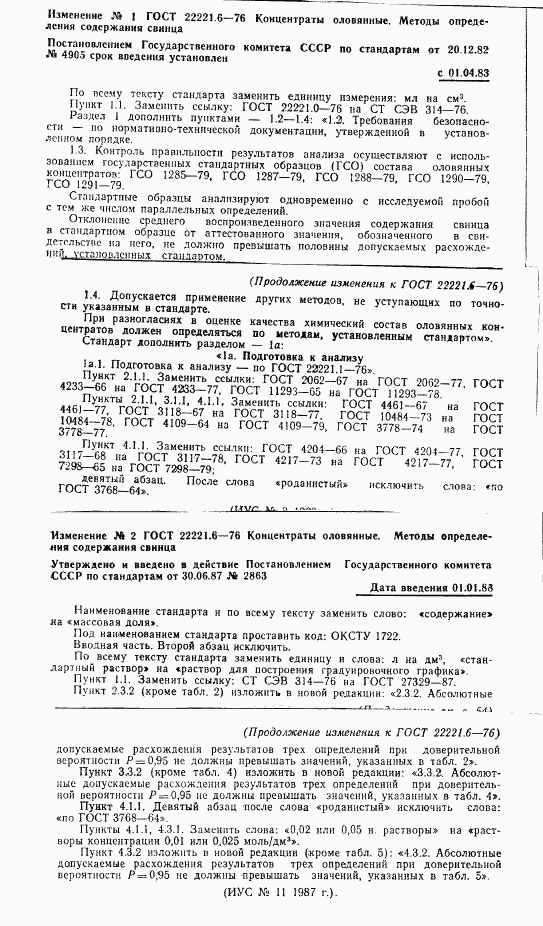 ГОСТ 22221.6-76, страница 11