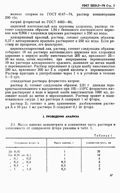 ГОСТ 22221.7-76, страница 2