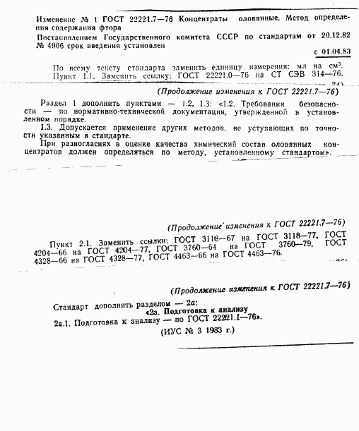 ГОСТ 22221.7-76, страница 5