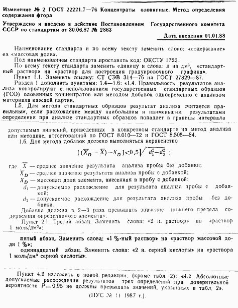 ГОСТ 22221.7-76, страница 6