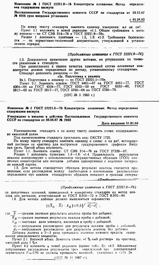 ГОСТ 22221.8-76, страница 5