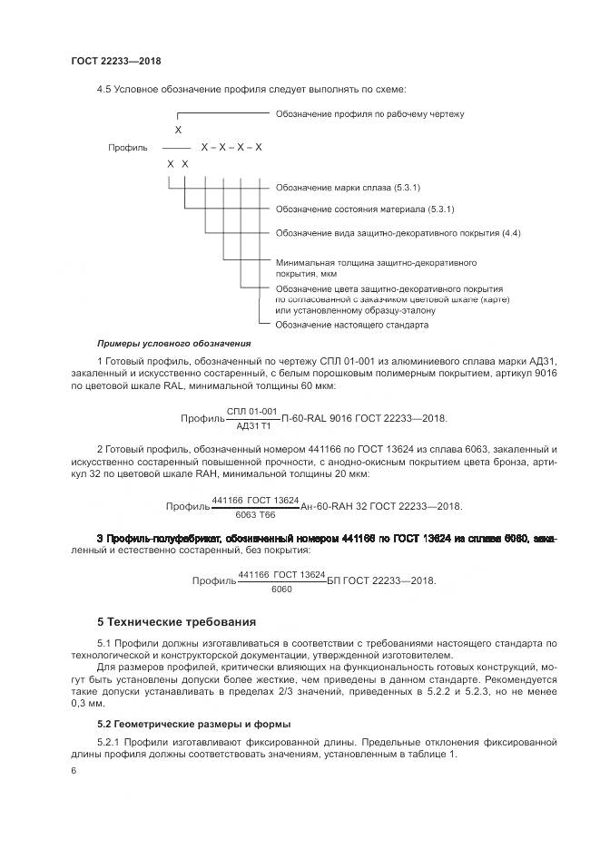 ГОСТ 22233-2018, страница 11