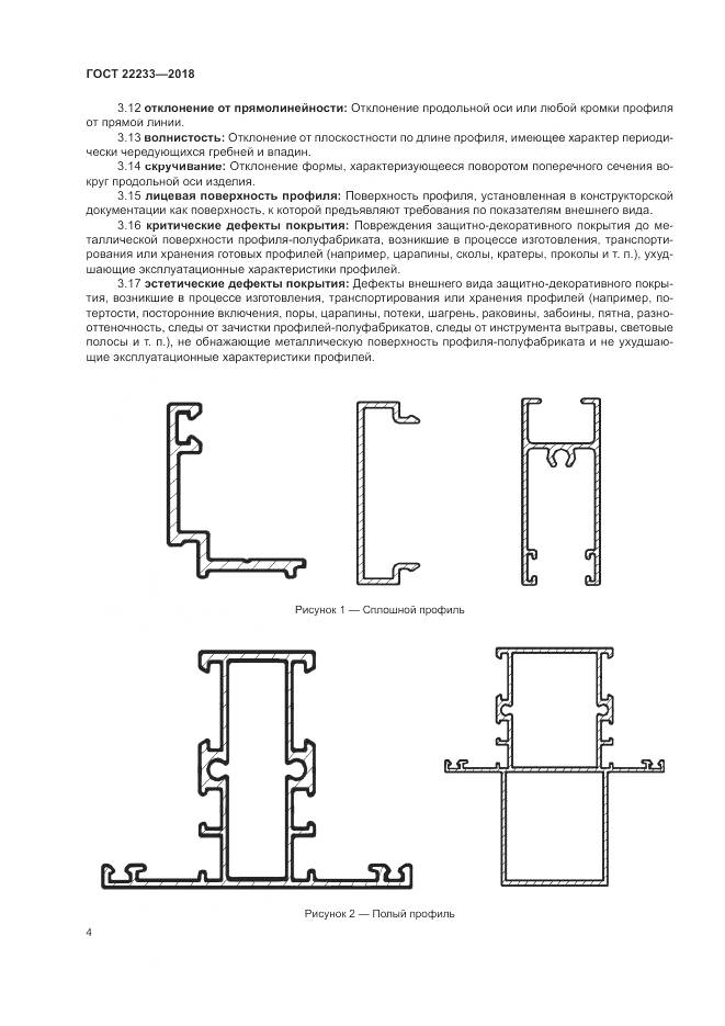 ГОСТ 22233-2018, страница 9