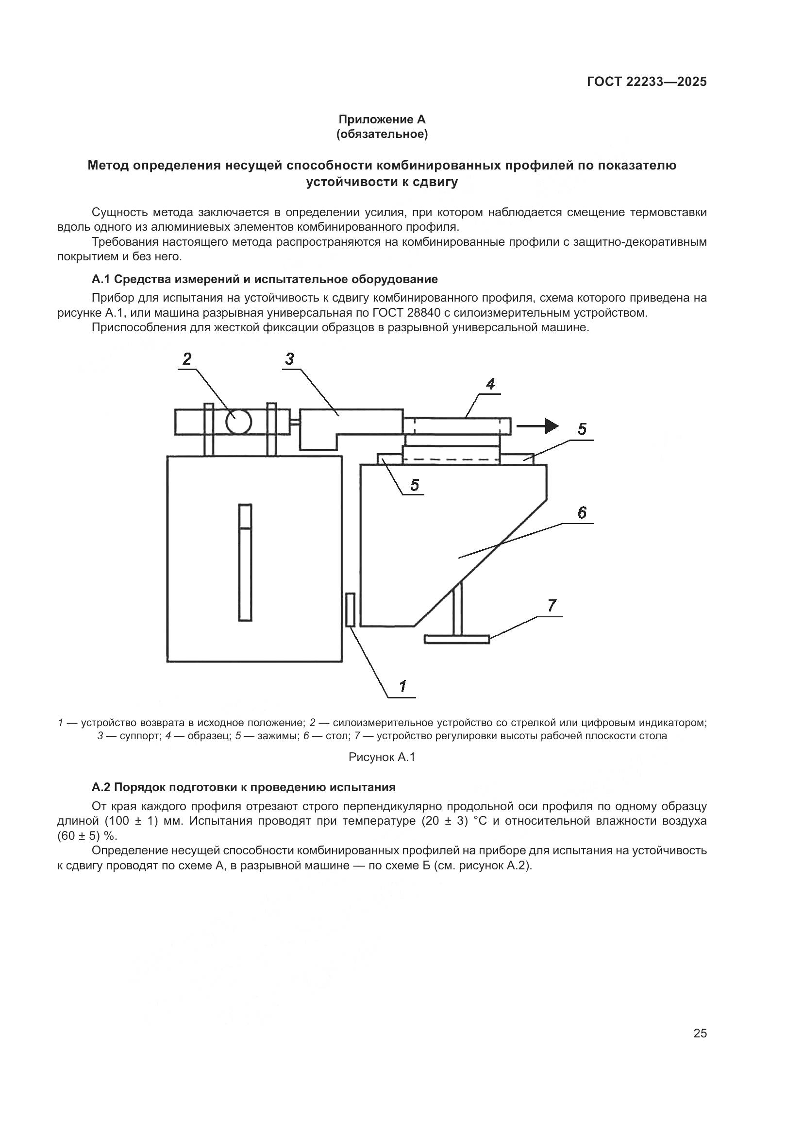 ГОСТ 22233-2025, страница 29