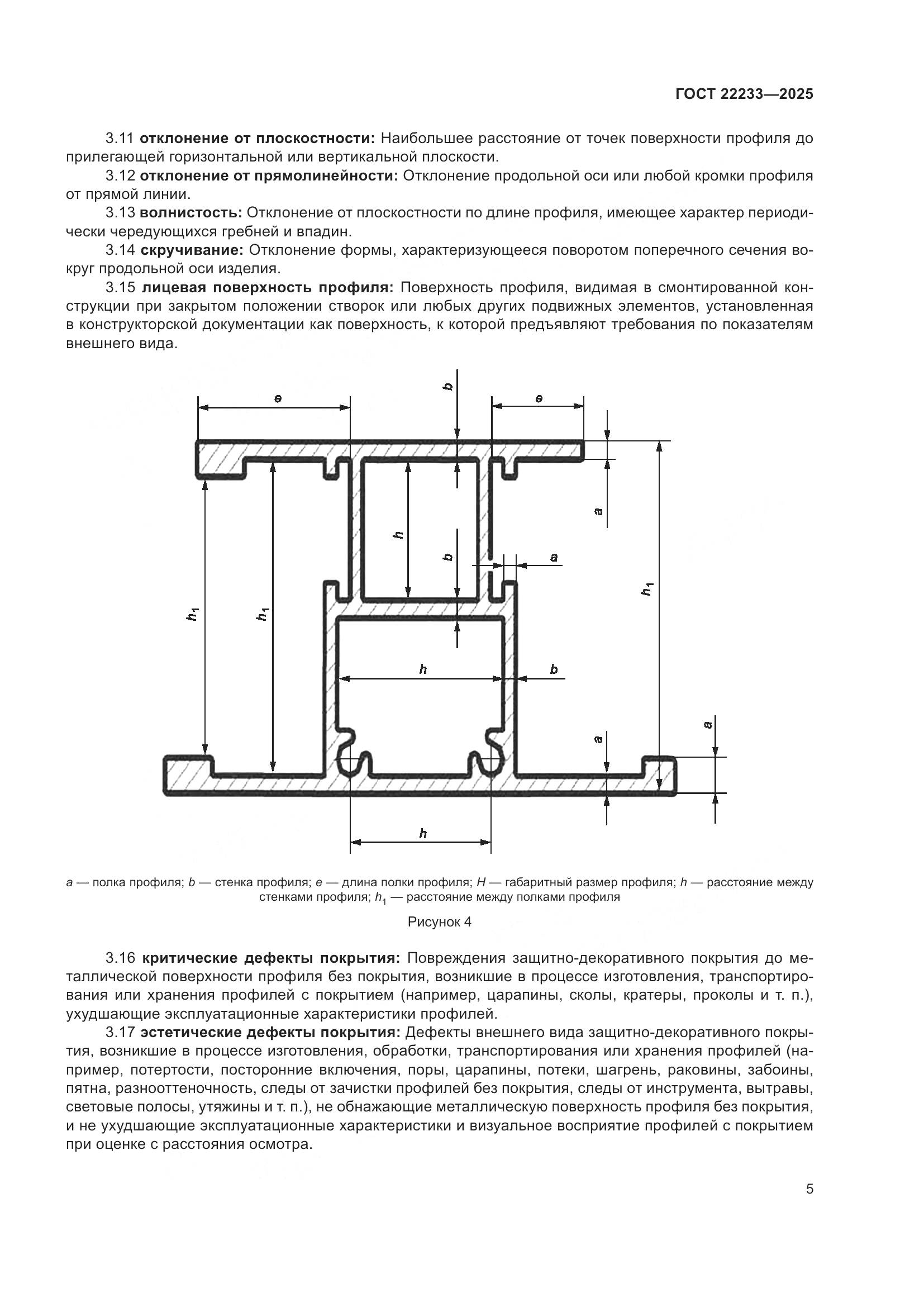 ГОСТ 22233-2025, страница 9