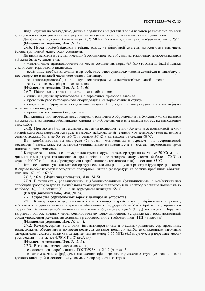 ГОСТ 22235-76, страница 15