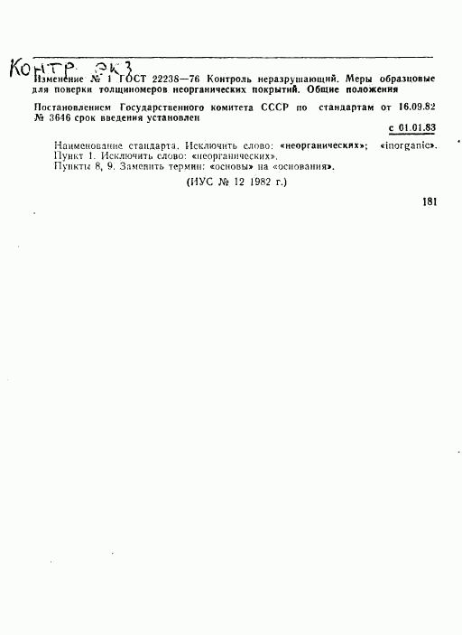 ГОСТ 22238-76, страница 5