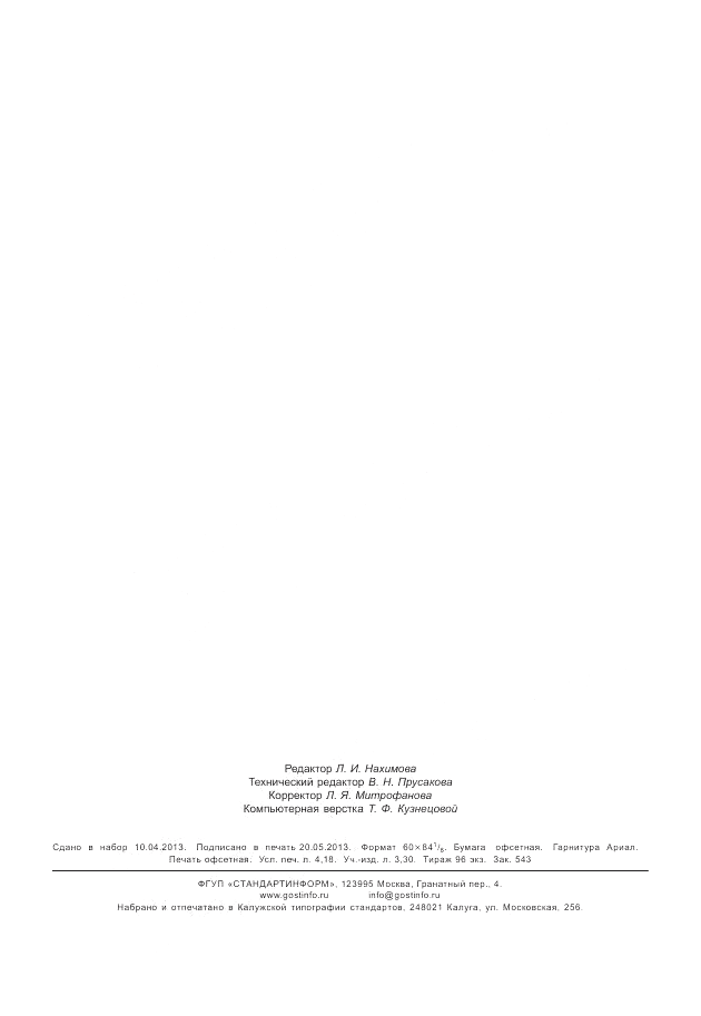 ГОСТ Р ИСО 22241-2-2012, страница 35