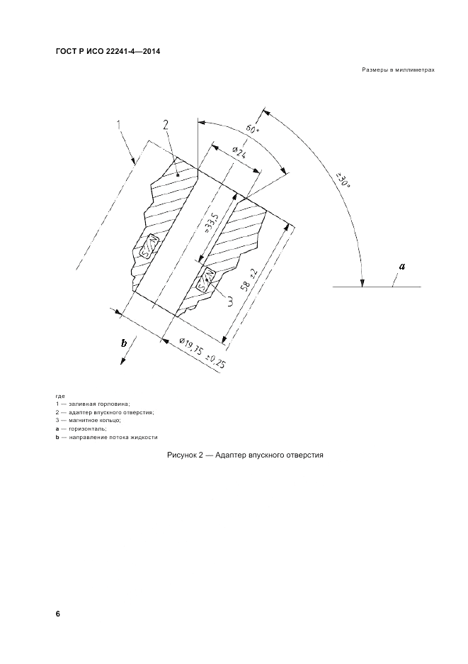 ГОСТ Р ИСО  22241-4-2014, страница 10