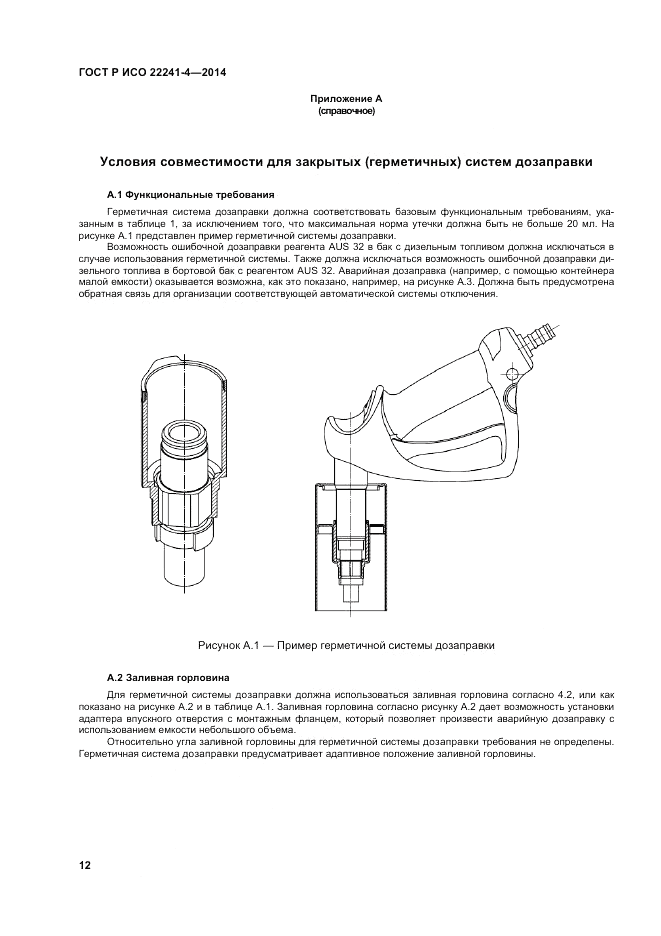 ГОСТ Р ИСО  22241-4-2014, страница 16