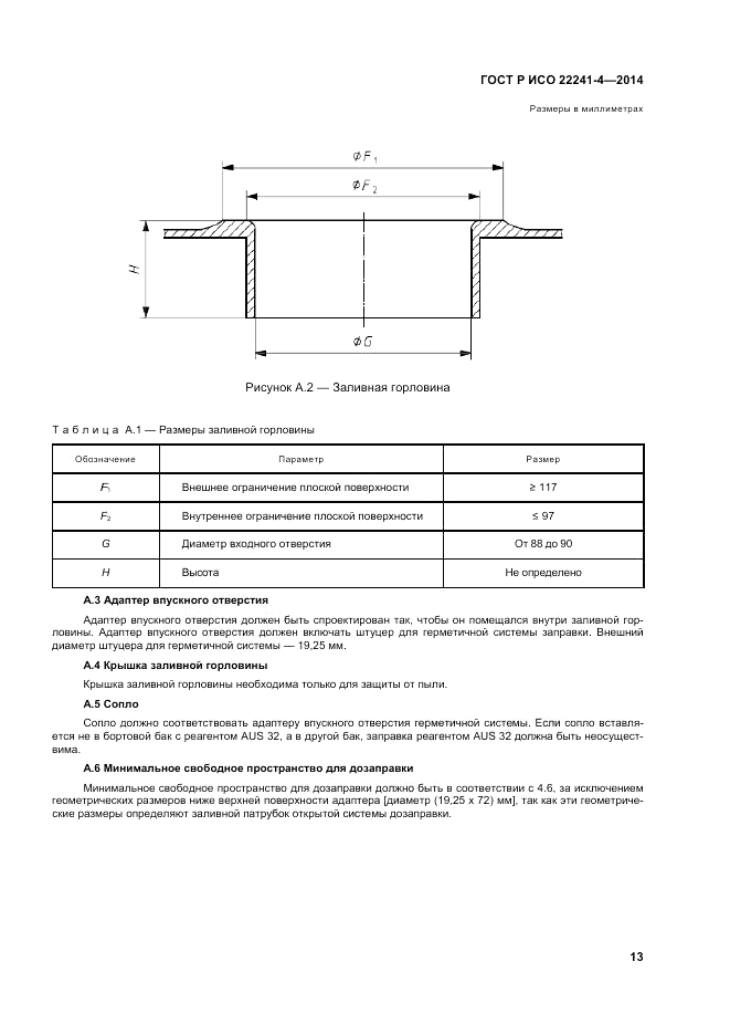 ГОСТ Р ИСО  22241-4-2014, страница 17