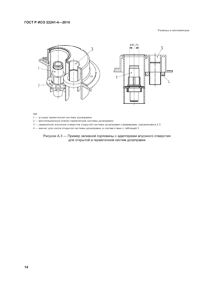 ГОСТ Р ИСО  22241-4-2014, страница 18