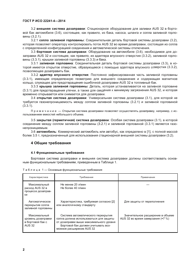 ГОСТ Р ИСО  22241-4-2014, страница 6