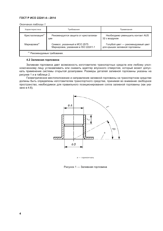 ГОСТ Р ИСО  22241-4-2014, страница 8