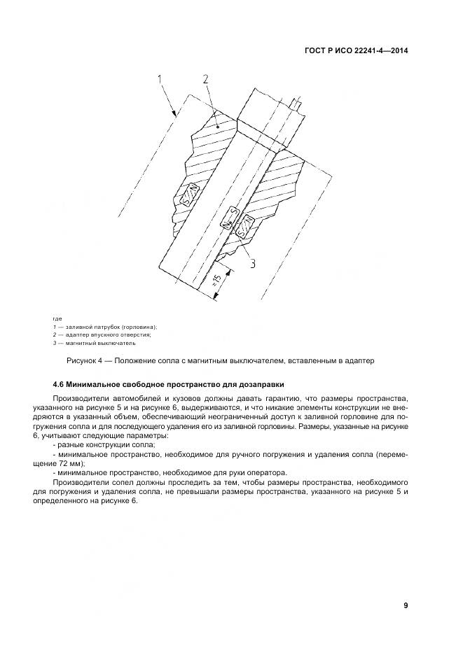 ГОСТ Р ИСО 22241-4-2014, страница 14