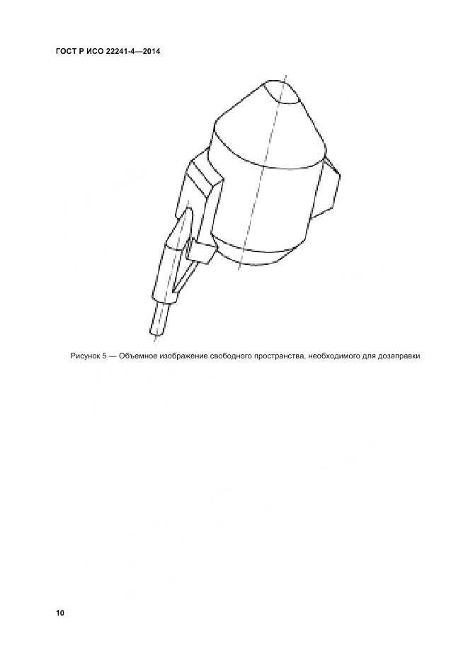 ГОСТ Р ИСО 22241-4-2014, страница 15