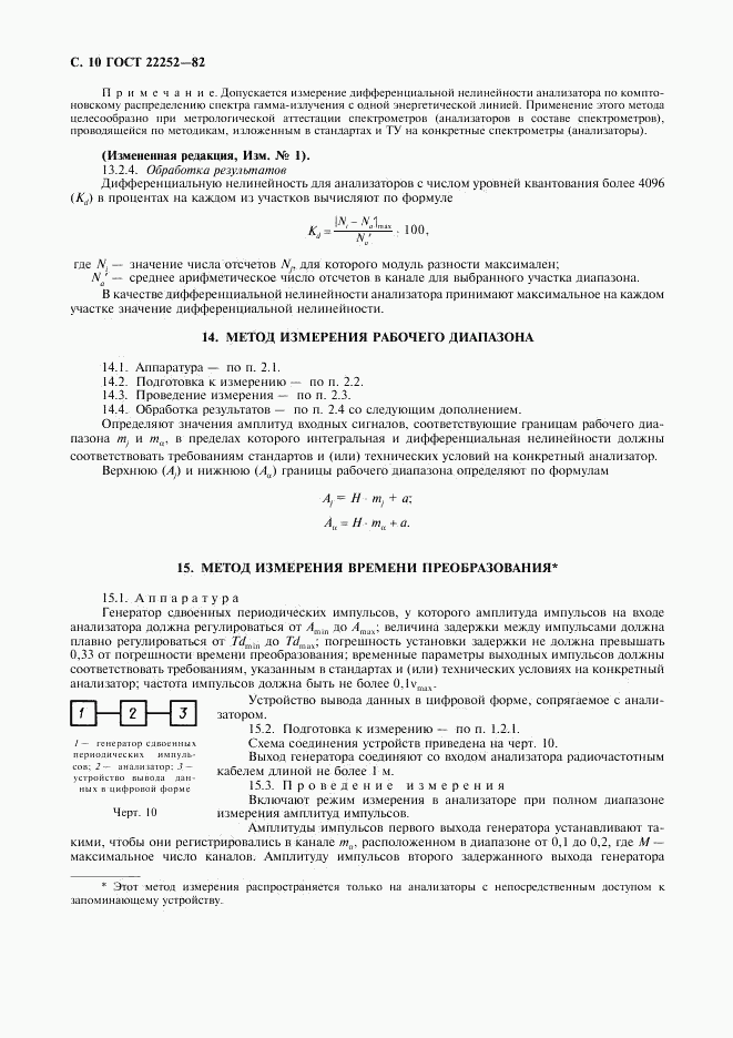 ГОСТ 22252-82, страница 11