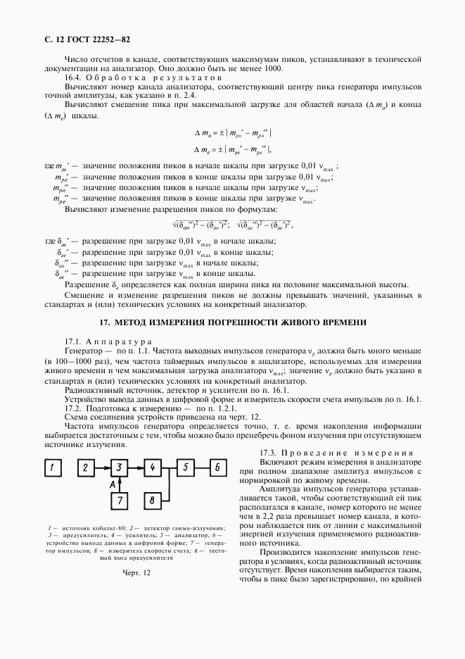 ГОСТ 22252-82, страница 13