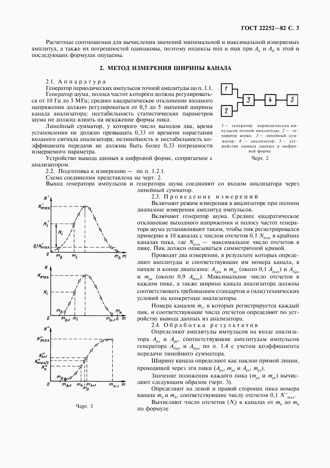 ГОСТ 22252-82, страница 4