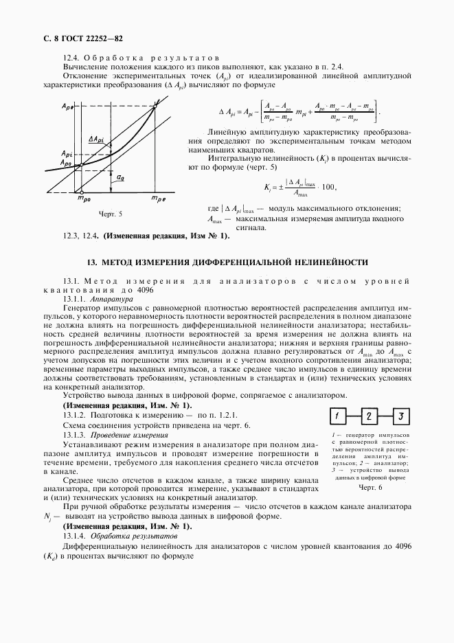 ГОСТ 22252-82, страница 9